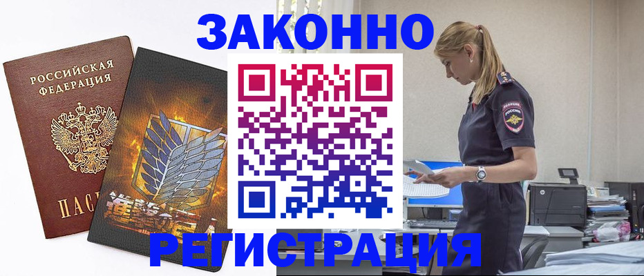 временная регистрация в Торжоке